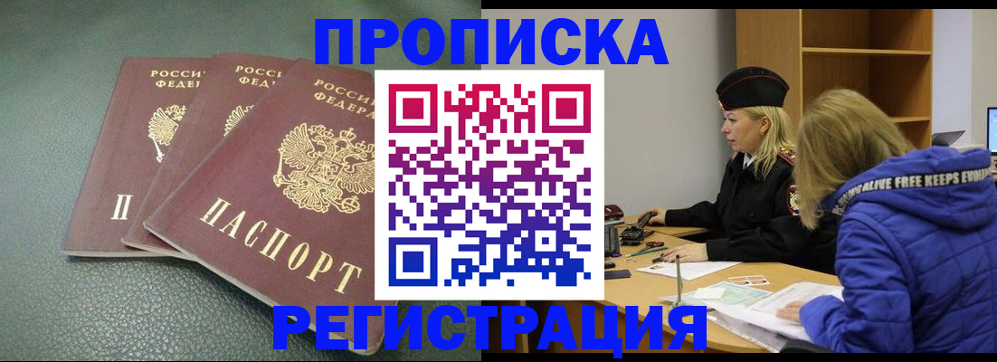 прописка в Владикавказе