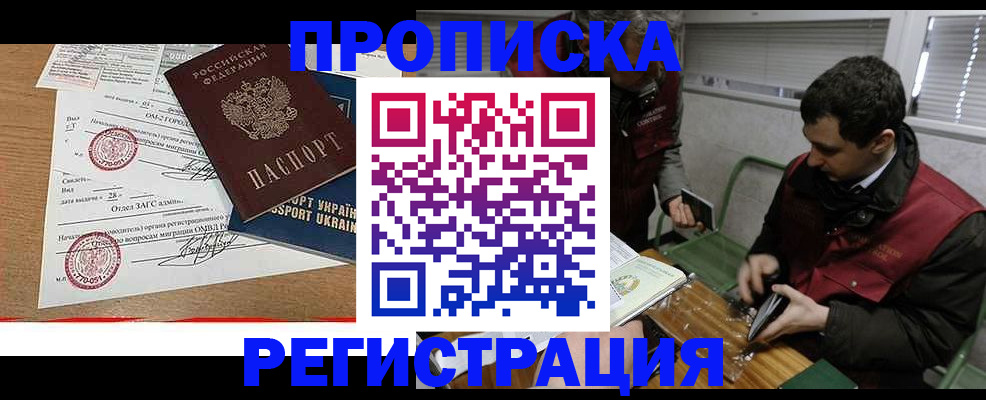 прописка законно в Владикавказе